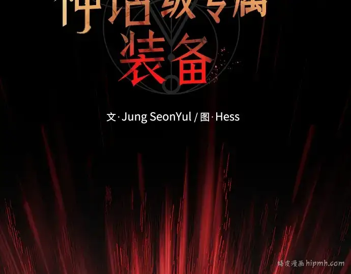 《入手神话级专属装备》第19话图16