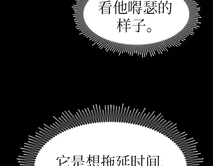 《入手神话级专属装备》第19话图166