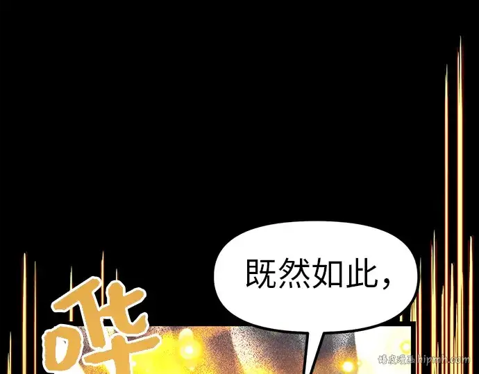 《入手神话级专属装备》第19话图168