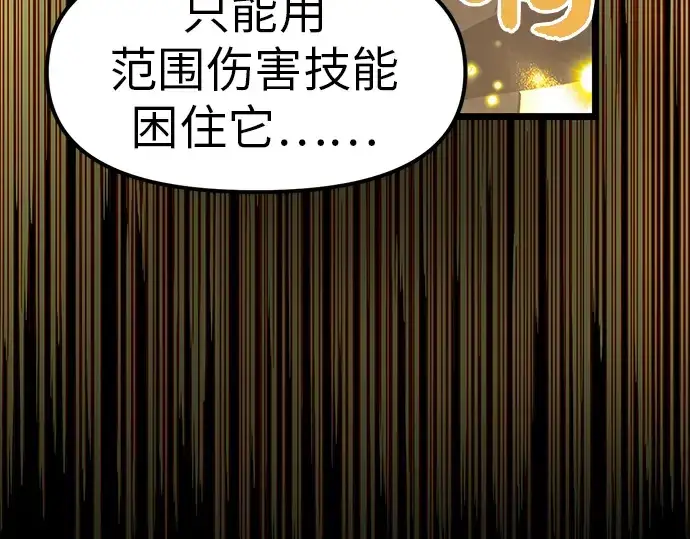 《入手神话级专属装备》第19话图170