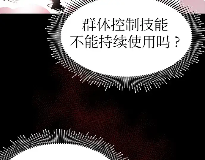 《入手神话级专属装备》第19话图196