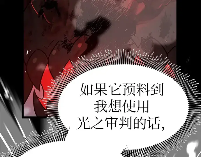 《入手神话级专属装备》第19话图198