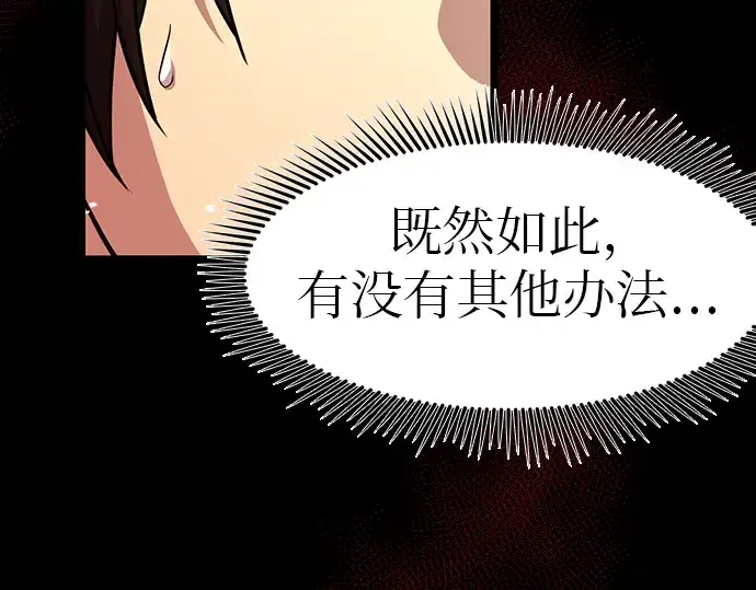 《入手神话级专属装备》第19话图203
