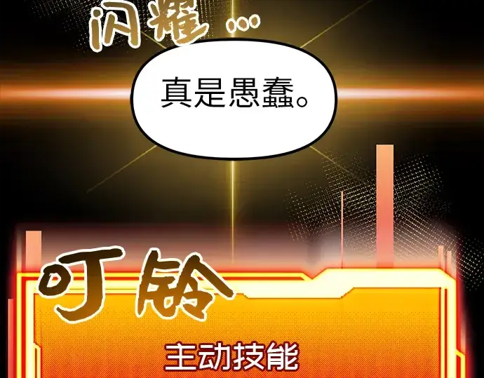 《入手神话级专属装备》第19话图227