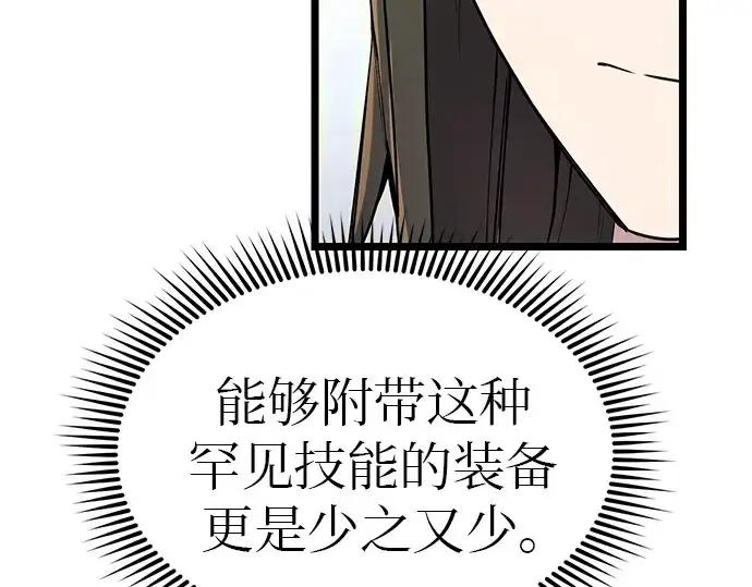《入手神话级专属装备》第21话图102