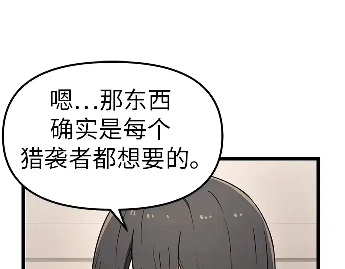 《入手神话级专属装备》第21话图105