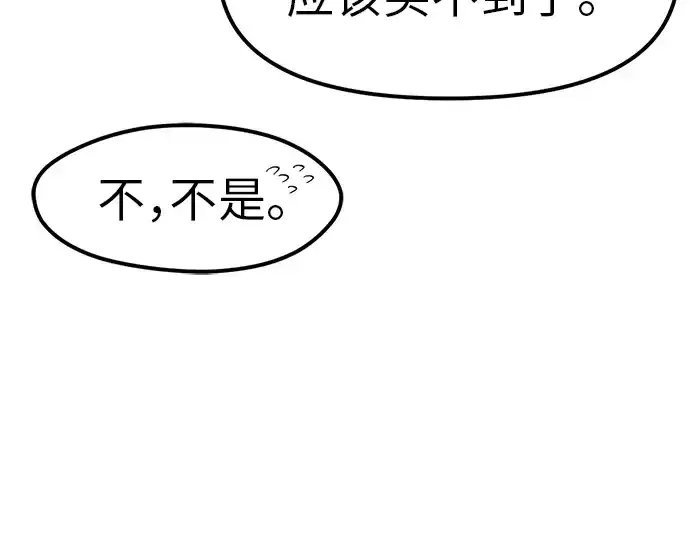 《入手神话级专属装备》第21话图107