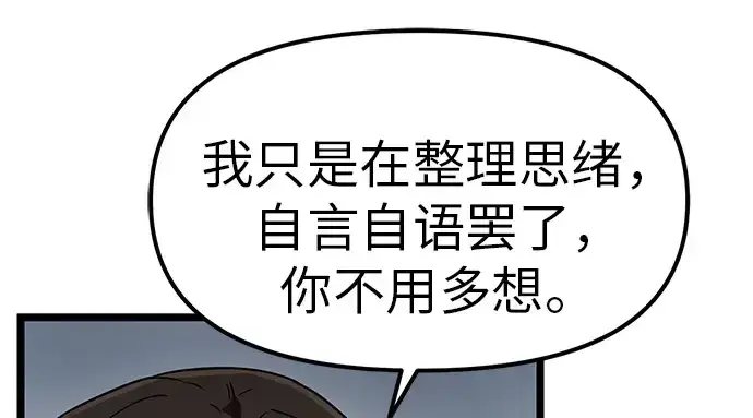 《入手神话级专属装备》第21话图108