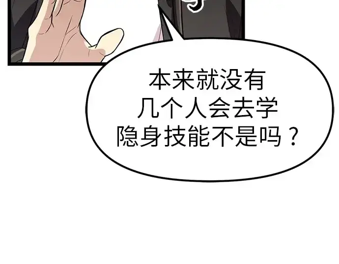 《入手神话级专属装备》第21话图110