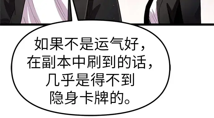 《入手神话级专属装备》第21话图112