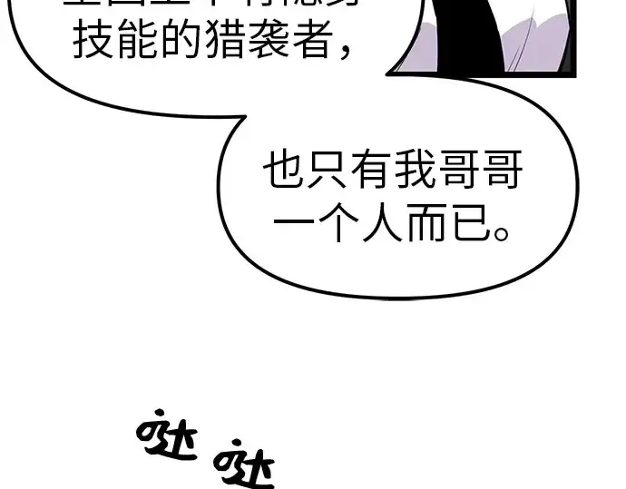 《入手神话级专属装备》第21话图115