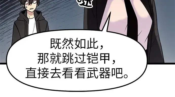 《入手神话级专属装备》第21话图124