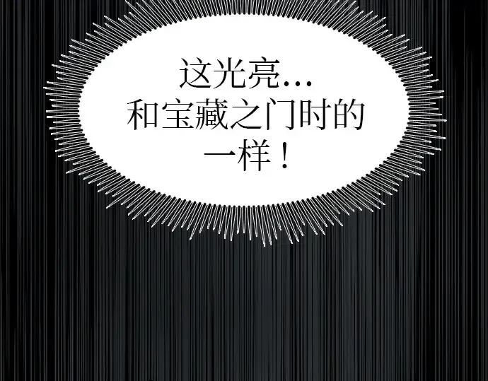 《入手神话级专属装备》第21话图141
