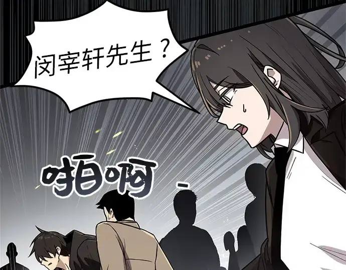 《入手神话级专属装备》第21话图142