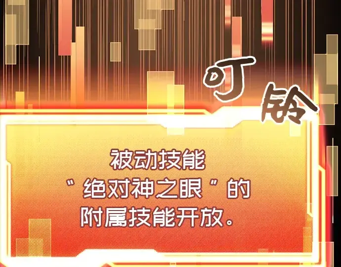 《入手神话级专属装备》第21话图157