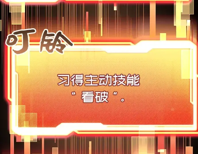 《入手神话级专属装备》第21话图158