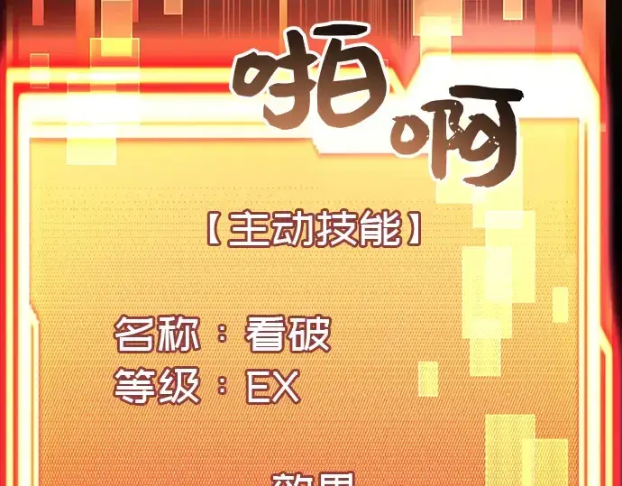 《入手神话级专属装备》第21话图159