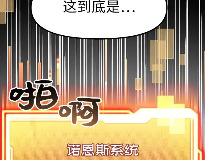 《入手神话级专属装备》第21话图163