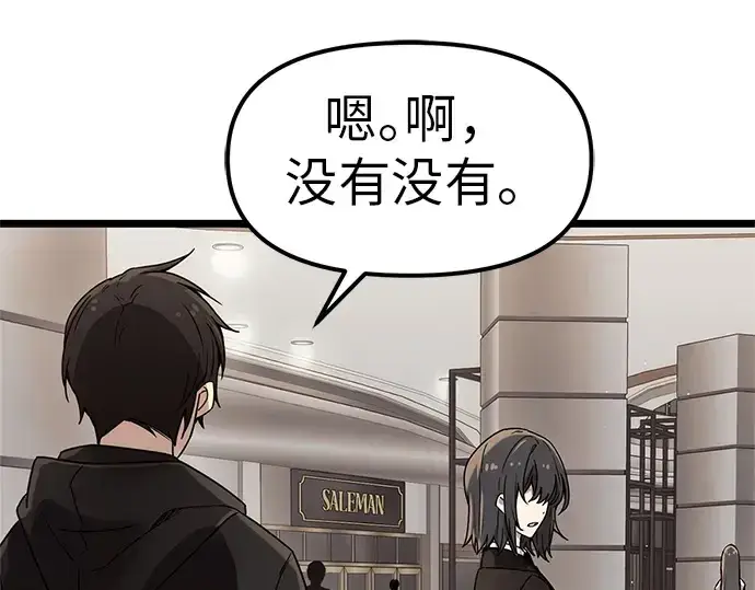 《入手神话级专属装备》第21话图17
