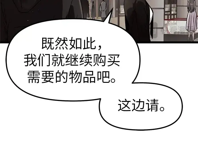 《入手神话级专属装备》第21话图18