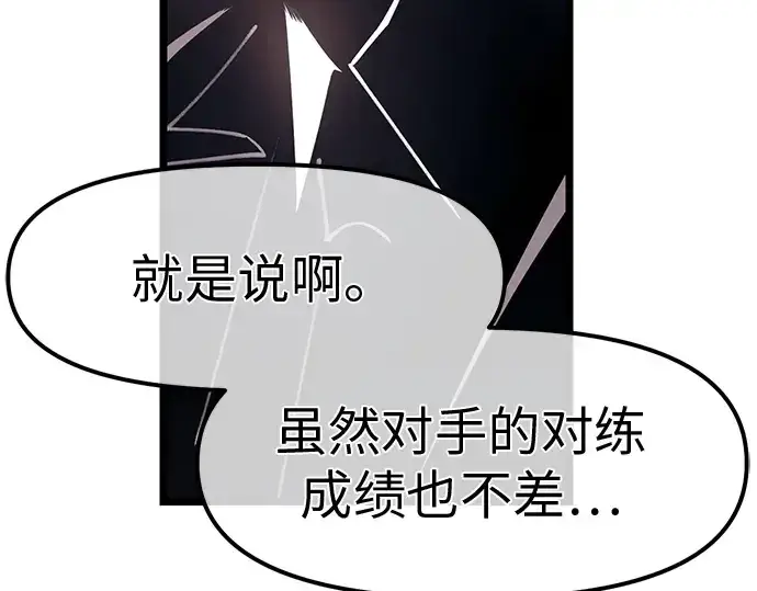 《入手神话级专属装备》第21话图183
