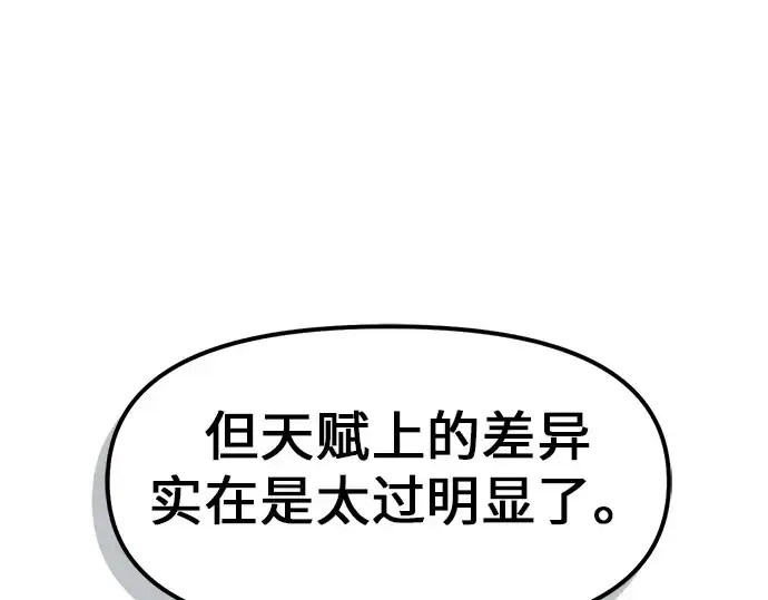 《入手神话级专属装备》第21话图185