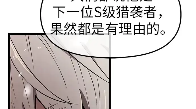 《入手神话级专属装备》第21话图188