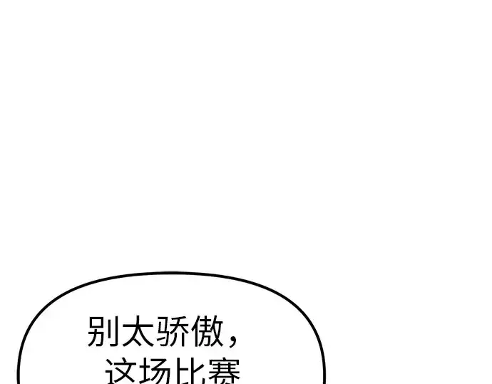 《入手神话级专属装备》第21话图193