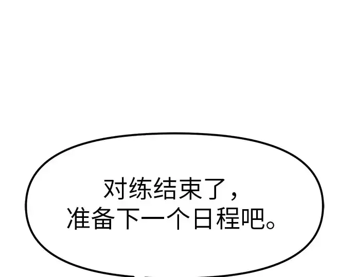 《入手神话级专属装备》第21话图198