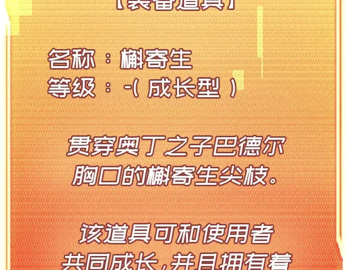 《入手神话级专属装备》第21话图218