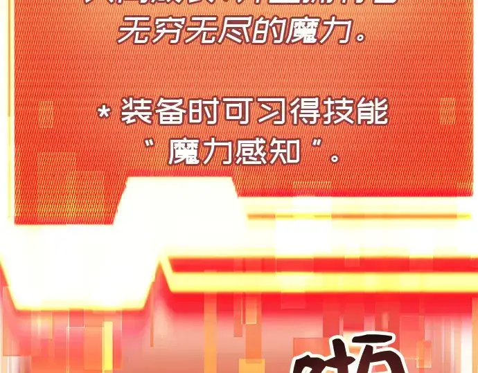 《入手神话级专属装备》第21话图219