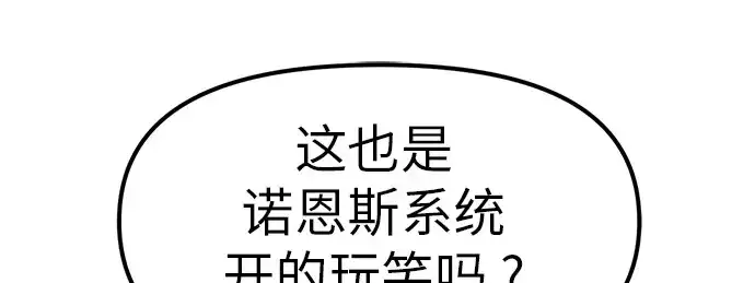 《入手神话级专属装备》第21话图228