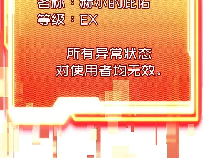 《入手神话级专属装备》第21话图26
