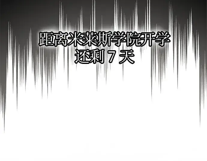 《入手神话级专属装备》第21话图3