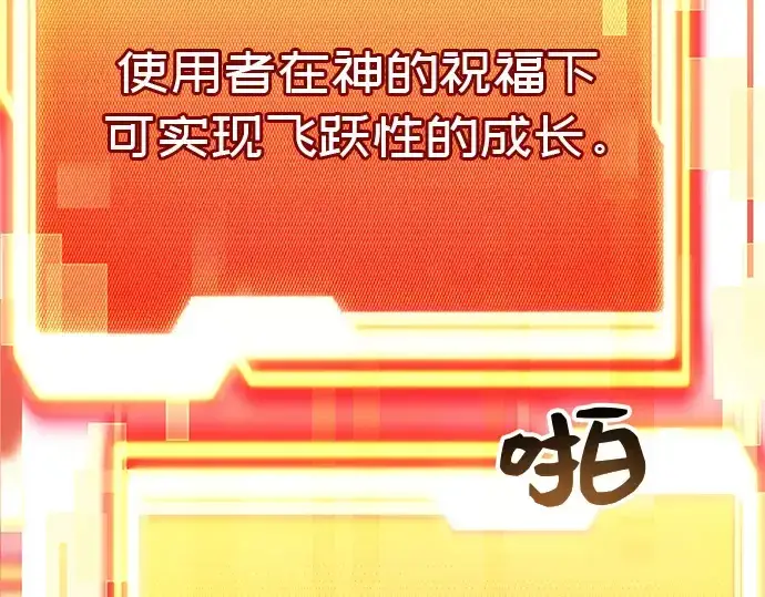 《入手神话级专属装备》第21话图31