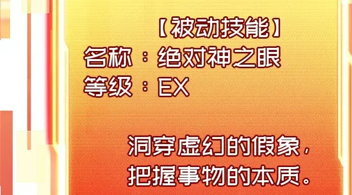 《入手神话级专属装备》第21话图32
