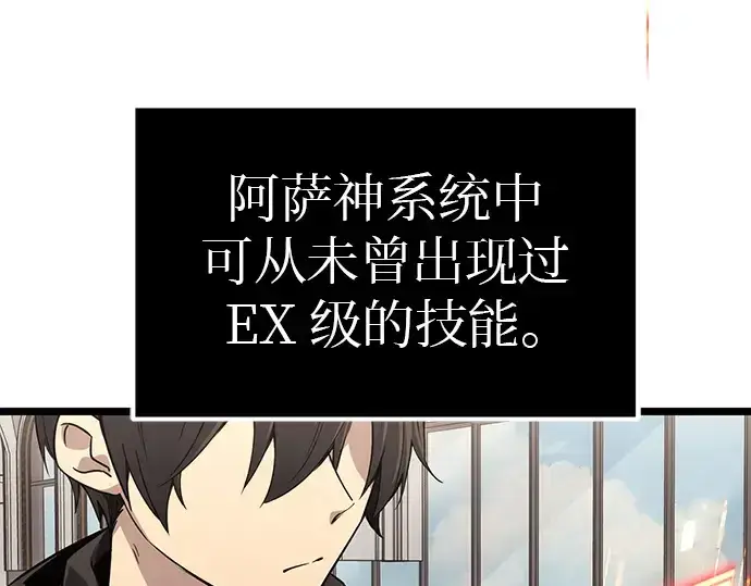《入手神话级专属装备》第21话图34
