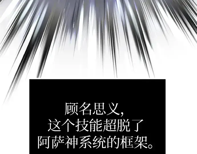 《入手神话级专属装备》第21话图38