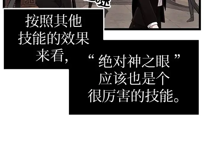 《入手神话级专属装备》第21话图41