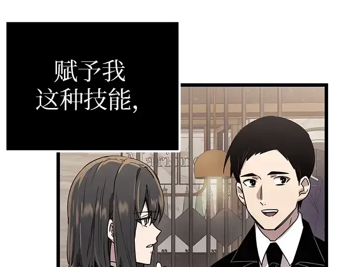 《入手神话级专属装备》第21话图42