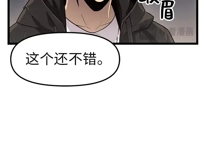 《入手神话级专属装备》第21话图54