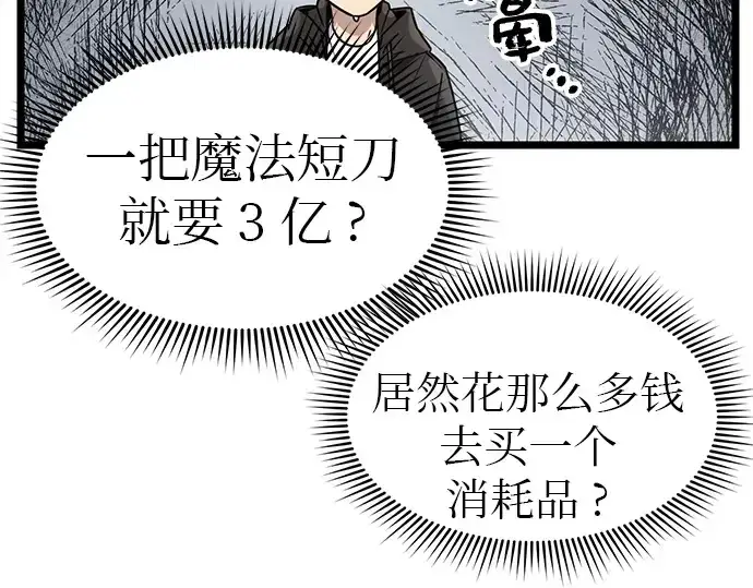 《入手神话级专属装备》第21话图61