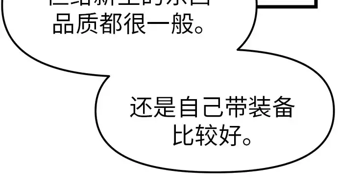 《入手神话级专属装备》第21话图64