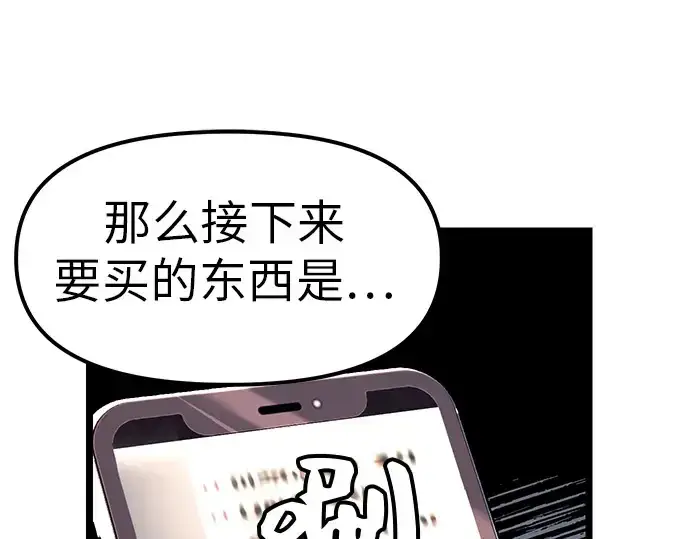 《入手神话级专属装备》第21话图65