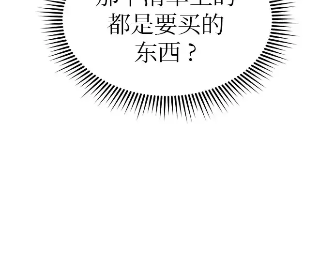 《入手神话级专属装备》第21话图70