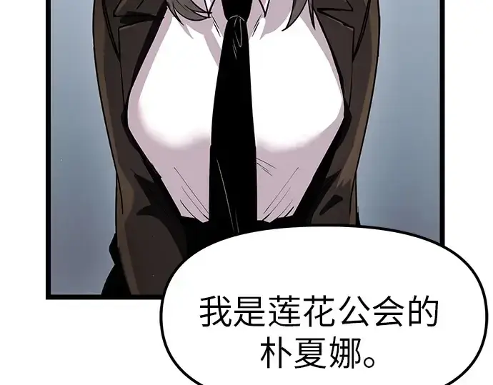 《入手神话级专属装备》第21话图75