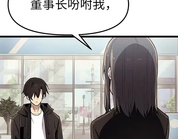 《入手神话级专属装备》第21话图77