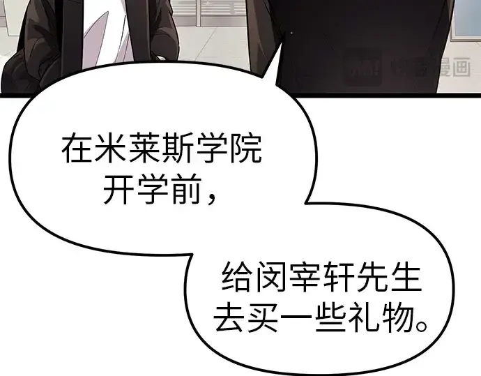 《入手神话级专属装备》第21话图78