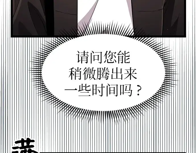 《入手神话级专属装备》第21话图81