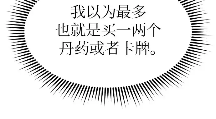《入手神话级专属装备》第21话图84